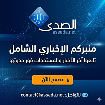الصدى.نت