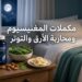 مكملات المغنيسيوم ومحاربة الأرق والتوتر