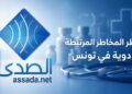 الأدوية في تونس