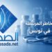الأدوية في تونس