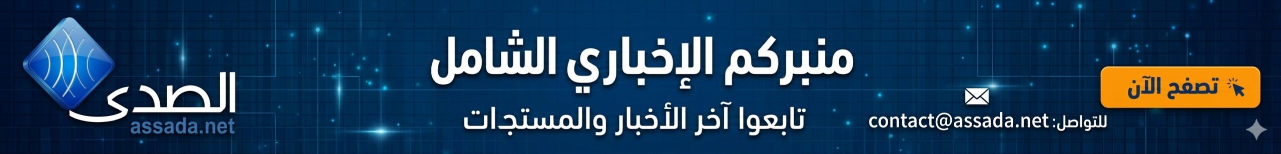 الصدى.نت