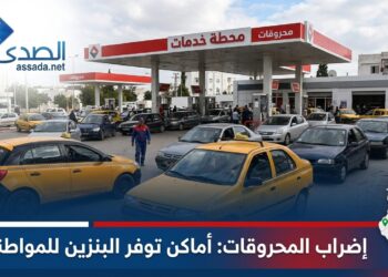 إضراب المحروقات: أماكن توفر البنزين للمواطنين