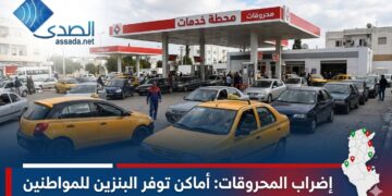 إضراب المحروقات: أماكن توفر البنزين للمواطنين