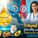 مكملات أوميغا 3 وصحة القلب والدماغ