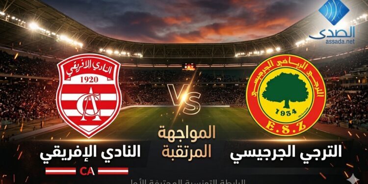 الافريقي