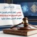 المرسوم 54