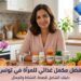 أفضل مكمل غذائي للمرأة في تونس: دليل شامل لاختيار الفيتامين المناسب