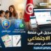 الأمان الاجتماعي