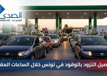 تفاصيل التزود بالوقود في تونس خلال الساعات المقبلة