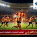 أخبار الترجي التونسي 2026: كواليس التدريب والتعاقدات الجديدة