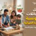 دليل الادخار وتدبير الميزانية للعائلات