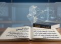 تنقيحات تاريخية تشمل المرسوم 54 و قانون الصلح الجزائي في تونس