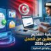 منحة العاطلين