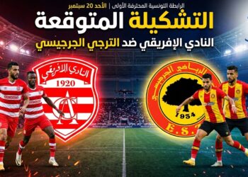 التشكيلة المتوقعة لمباراة النادي الإفريقي والترجي الجرجيسي اليوم