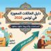العائلات المعوزة في تونس